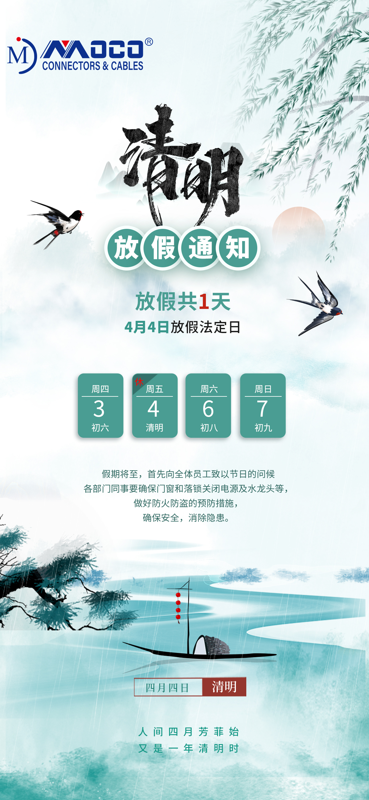 1743658847811180.jpg 質(zhì)感創(chuàng)意簡約2024年清明節(jié)放假通知海報-恢復(fù)的.jpg