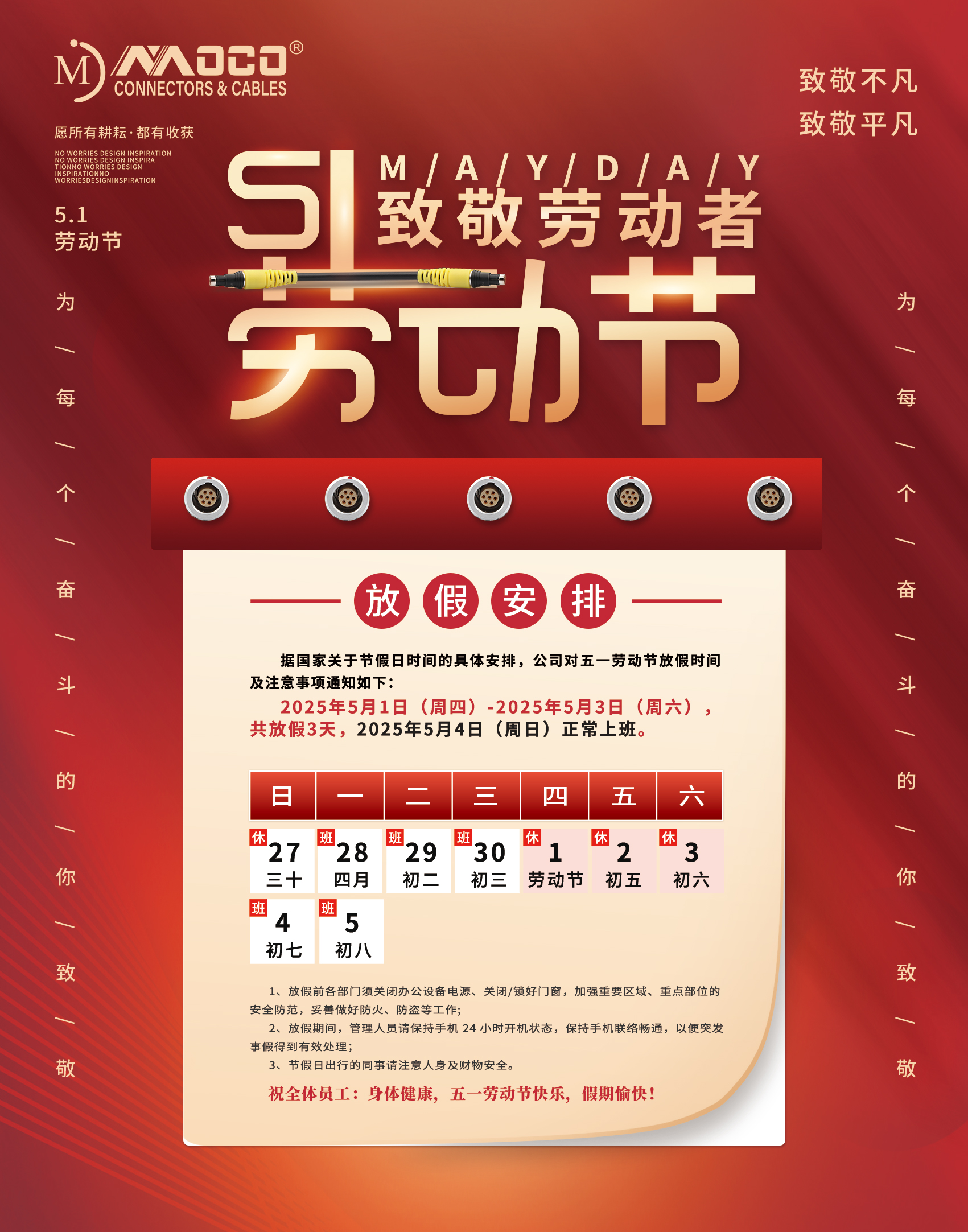 勞動節(jié)放假通知.jpg