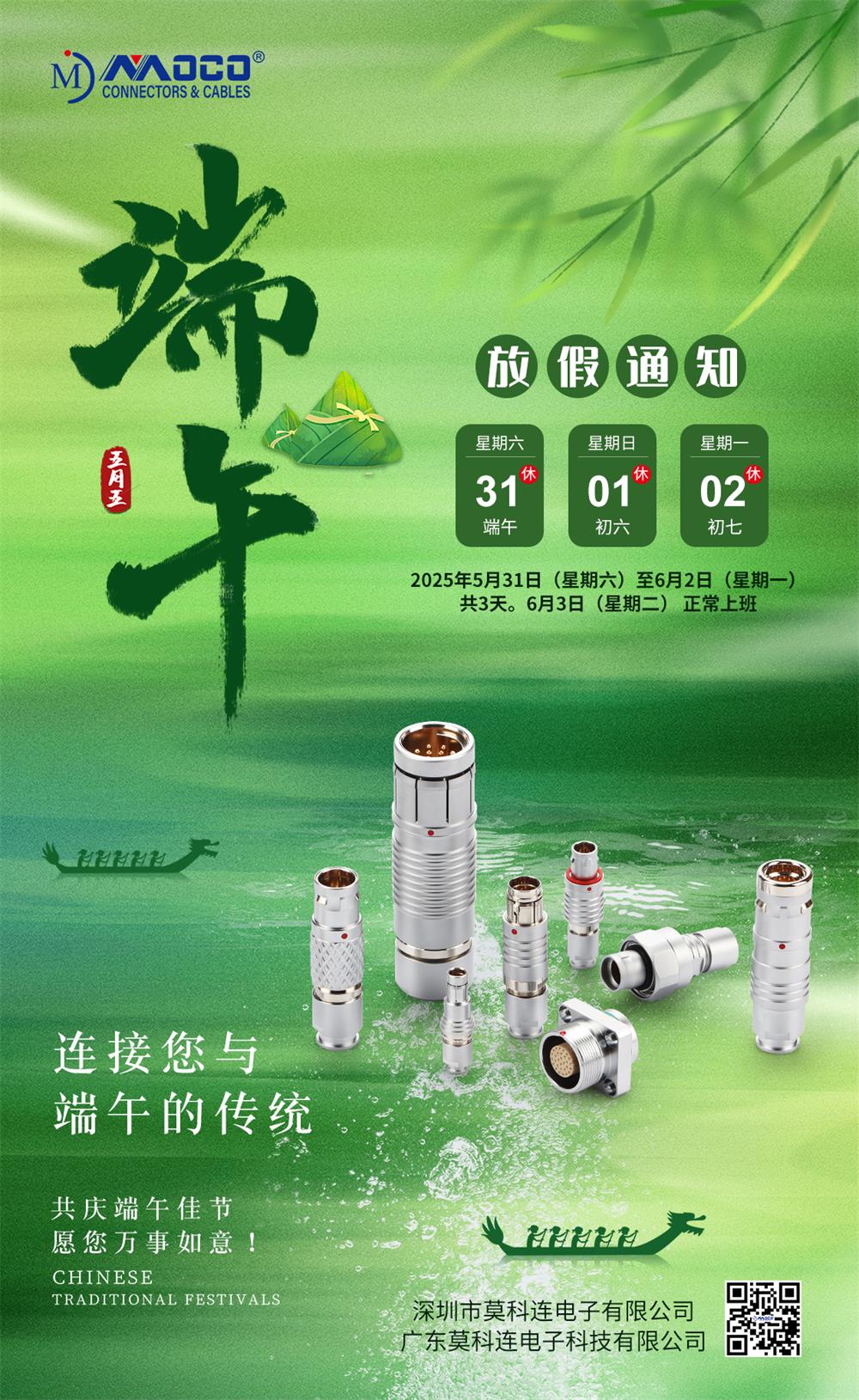 端午海報(bào)2025.jpg