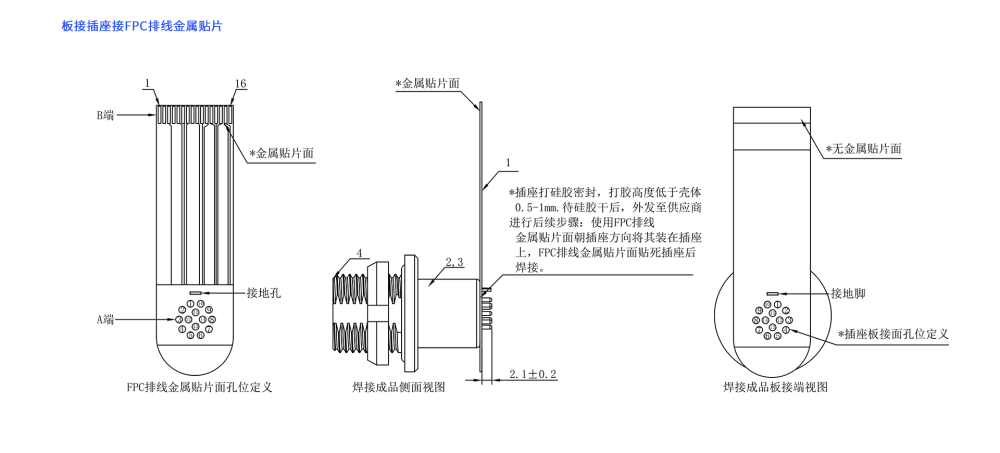 1BZ13板接插座接FPC排線(xiàn)金屬貼片.png