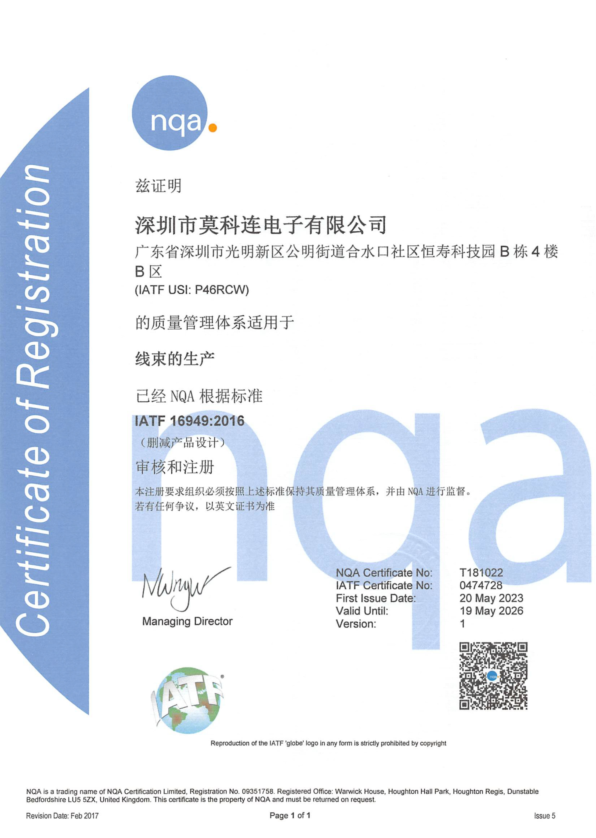熱烈祝賀莫科連榮獲IATF16949汽車工業(yè)質(zhì)量管理體系認證
