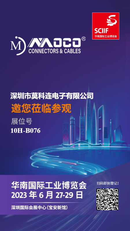 深圳MOCO|華南國際工業(yè)博覽會2023年6月27-29 日