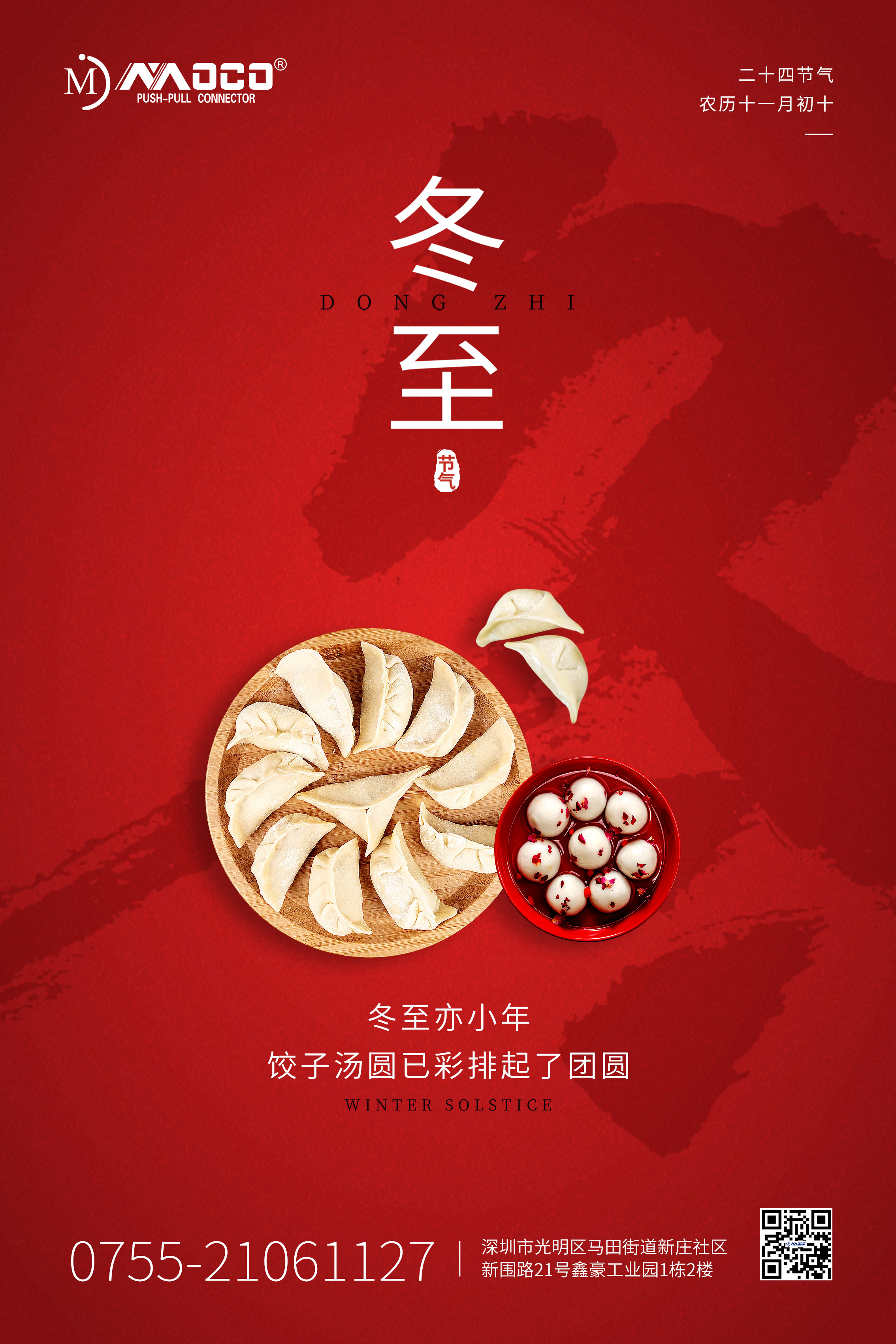 冬至:中國傳統(tǒng)節(jié)氣的魅力與習俗